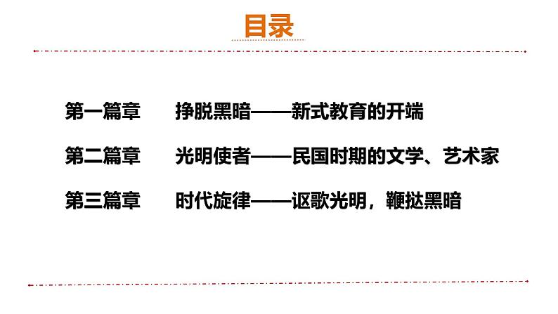 人教版初中历史8上第26课  教育文化事业的发展课件+教案05