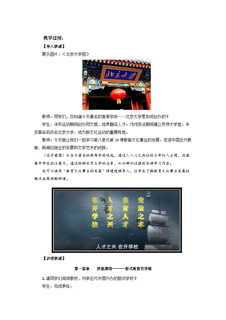 人教版初中历史8上第26课  教育文化事业的发展课件+教案02