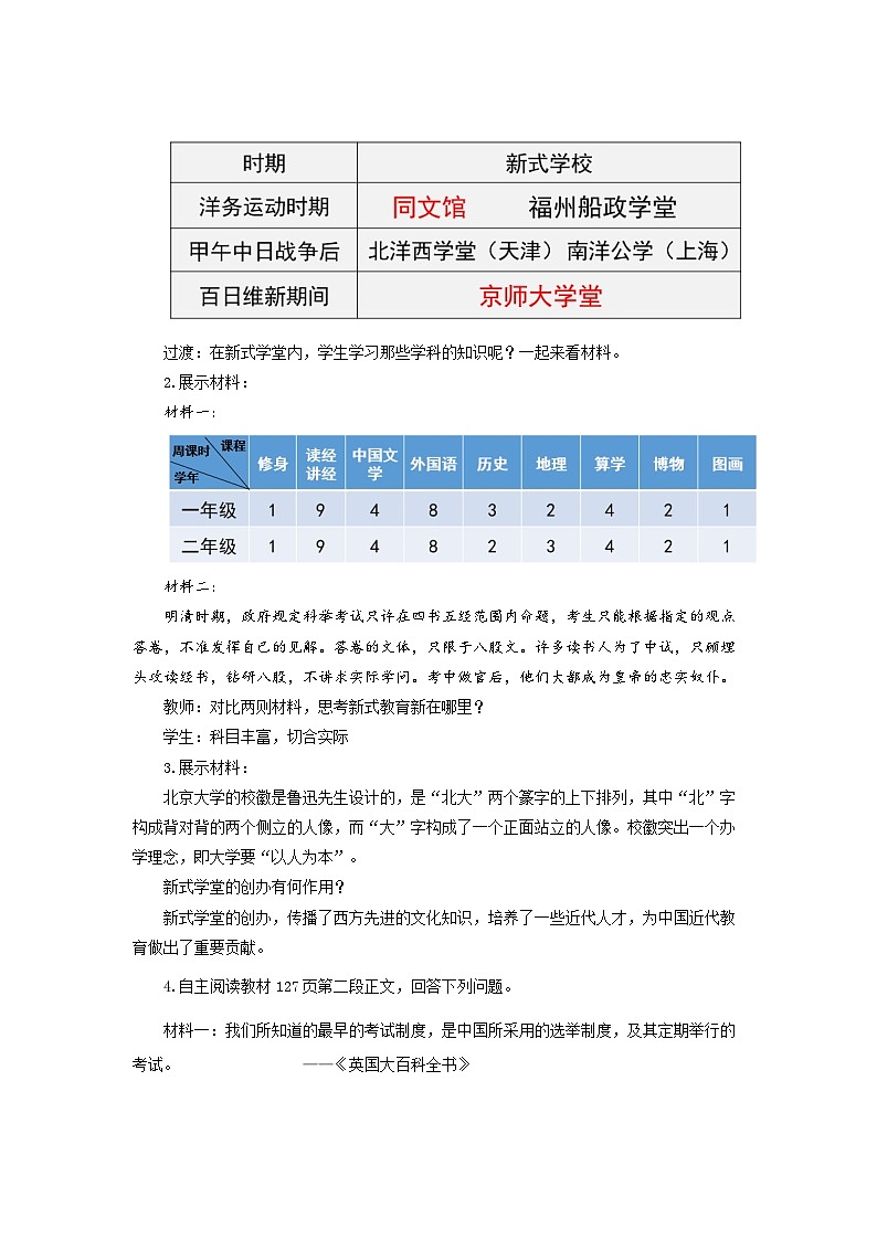 人教版初中历史8上第26课  教育文化事业的发展课件+教案03