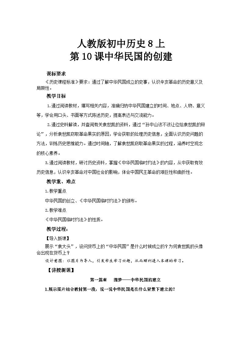 人教版初中历史8上第10课  中华民国的建立课件+教案01