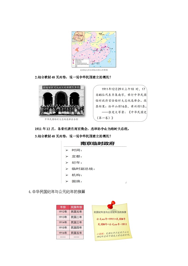 人教版初中历史8上第10课  中华民国的建立课件+教案02