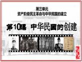 人教版初中历史8上第10课  中华民国的建立课件+教案