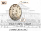 人教版初中历史8上第10课  中华民国的建立课件+教案
