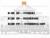 人教版初中历史8上第10课  中华民国的建立课件+教案
