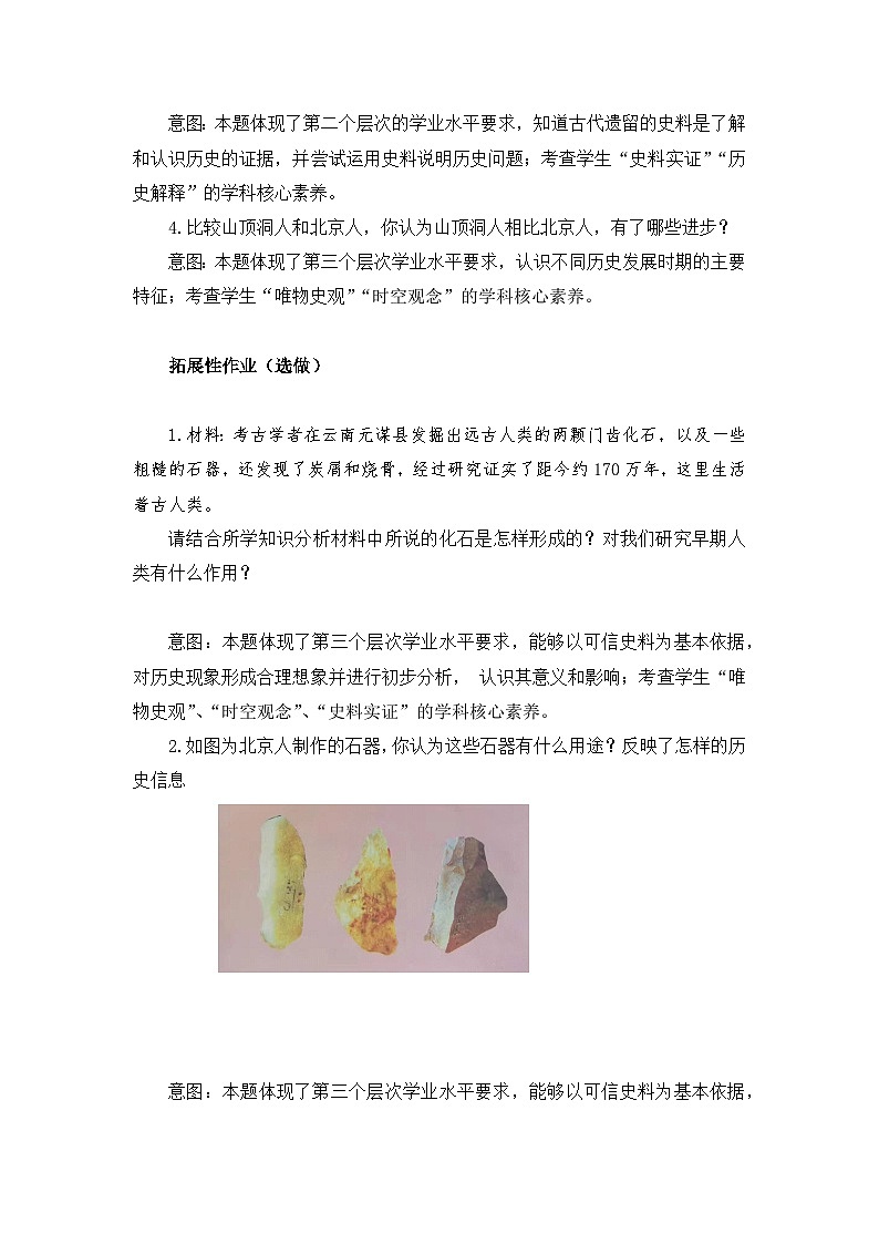 人教版初中历史7上第一单元中国境内早期人类与文明的起源作业设计第2页
