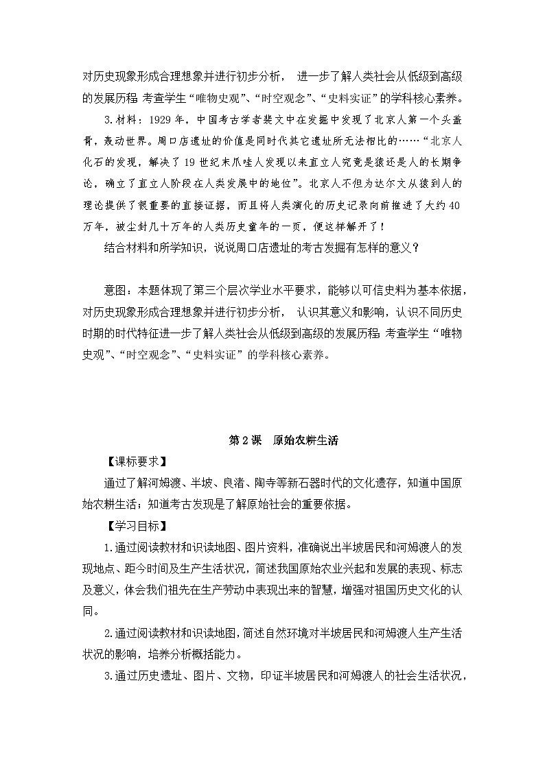 人教版初中历史7上第一单元中国境内早期人类与文明的起源作业设计第3页
