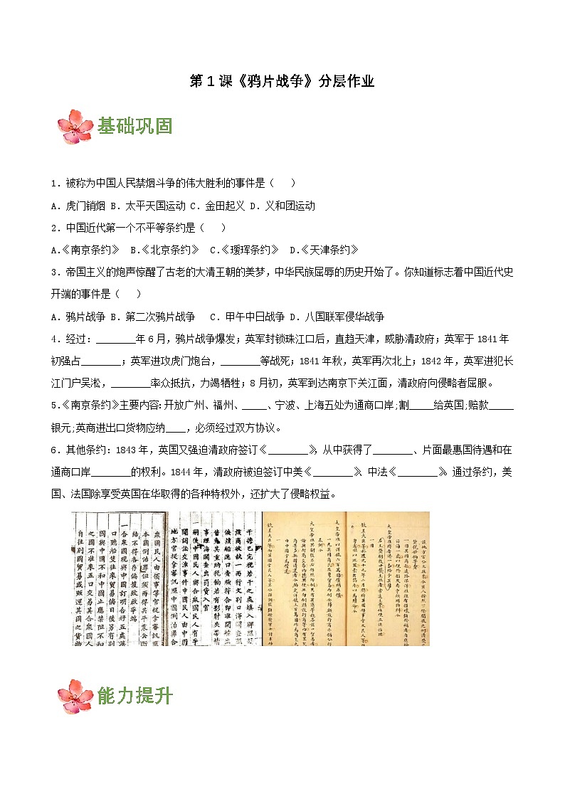 第1课鸦片战争分层作业原卷板（部编版）第1页