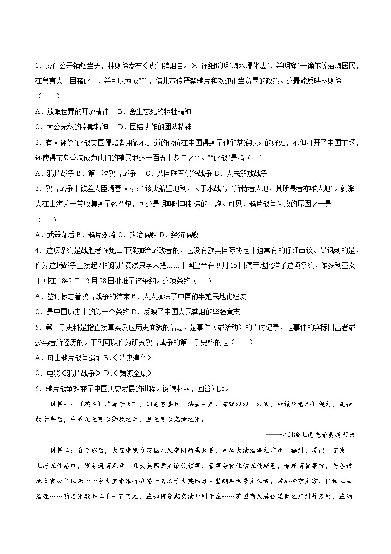 第1课鸦片战争分层作业原卷板（部编版）第2页