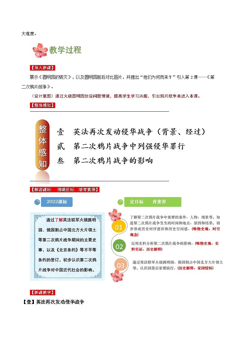 第2课第二次鸦片战争教学设计（部编版）02