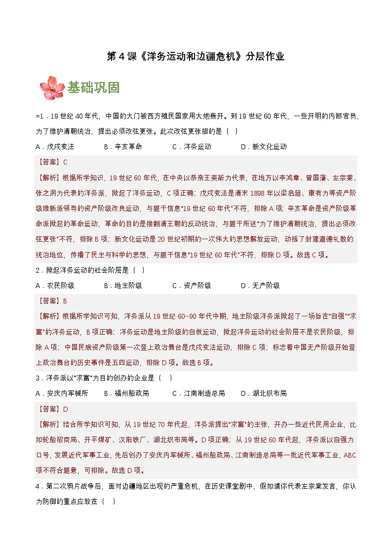 第4课洋务运动和边疆危机（分层作业解析板）01