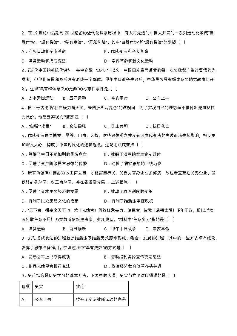 第6课戊戌变法（分层作业原卷板）02