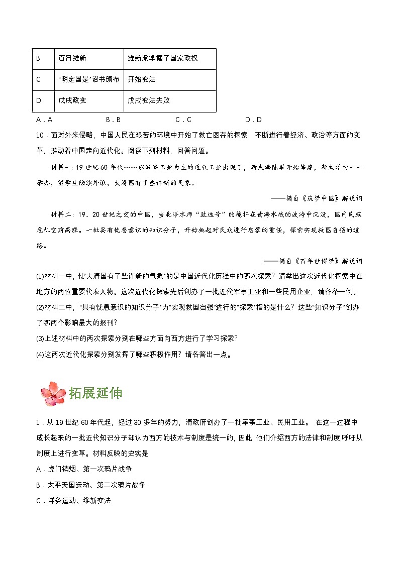 第6课戊戌变法（分层作业原卷板）03