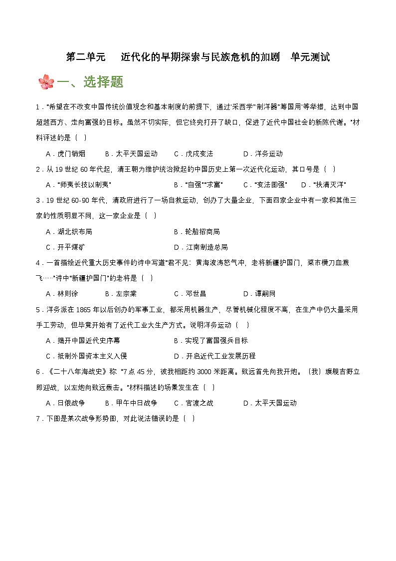 第2单元  近代化的早期探索与民族危机的加剧（单元测试）第1页