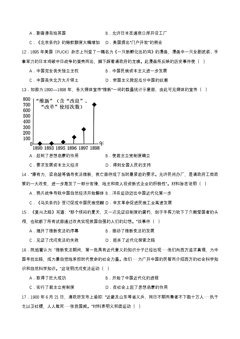 第2单元  近代化的早期探索与民族危机的加剧（单元测试）第3页