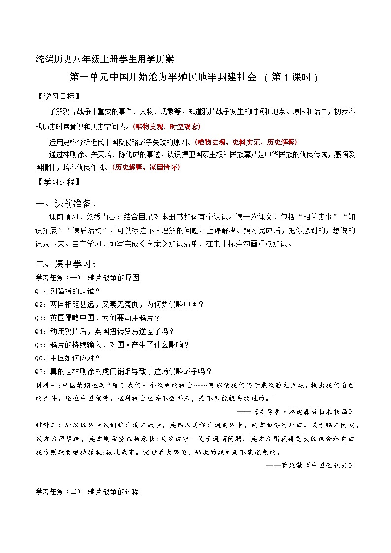 第1课鸦片战争学案01