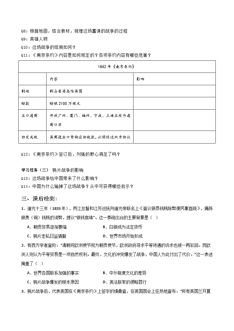 第1课鸦片战争学案02