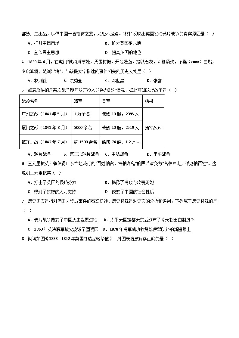 第1课鸦片战争学案03