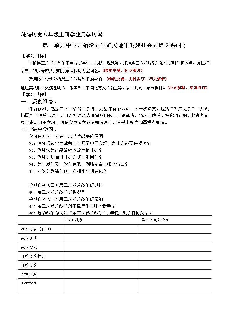 第2课第二次鸦片战争学案01