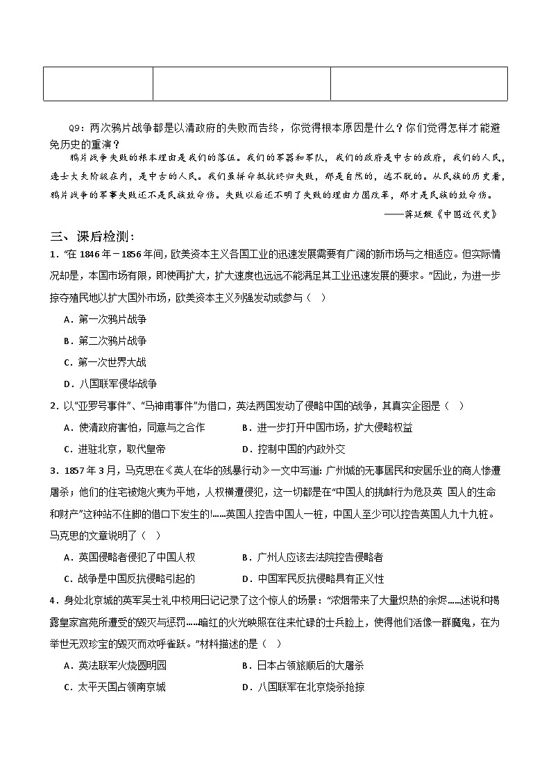 第2课第二次鸦片战争学案02