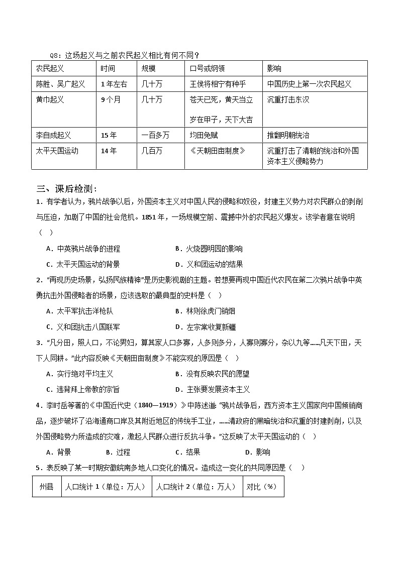 第3课太平天国运动学案02