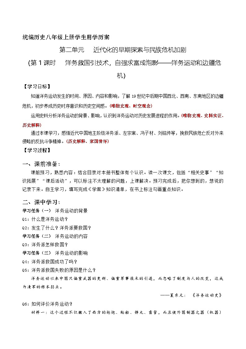 第4课洋务运动和边疆危机学案第1页