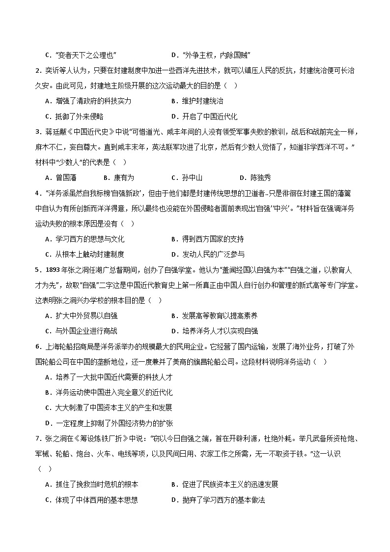 第4课洋务运动和边疆危机学案第3页