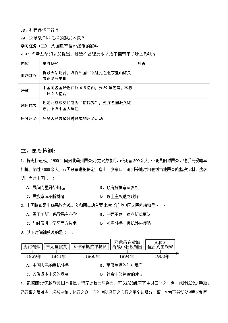第7课八国联军侵华与《辛丑条约》签订学案02