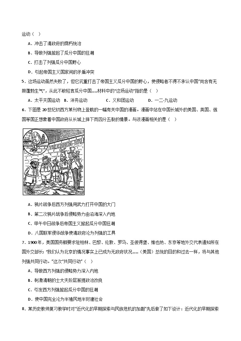 第7课八国联军侵华与《辛丑条约》签订学案03