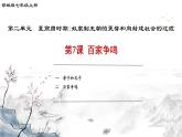 第7课 百家争鸣课件