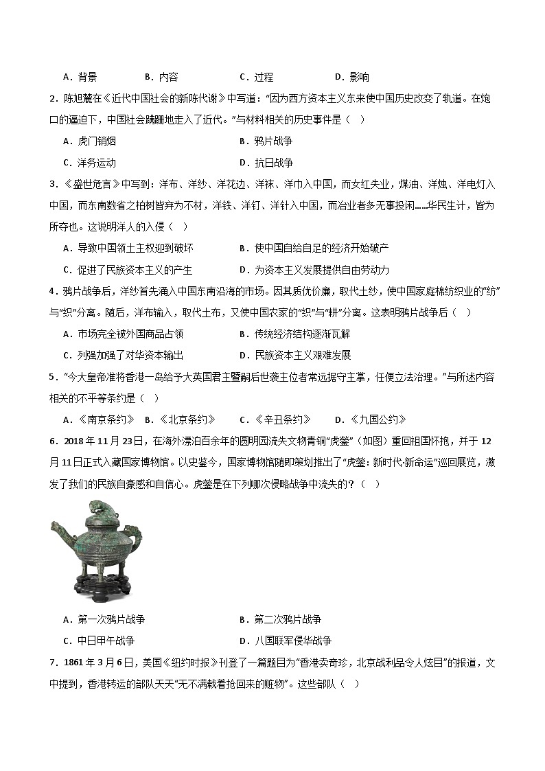 统编历史八年级上册第1单元单元测试02