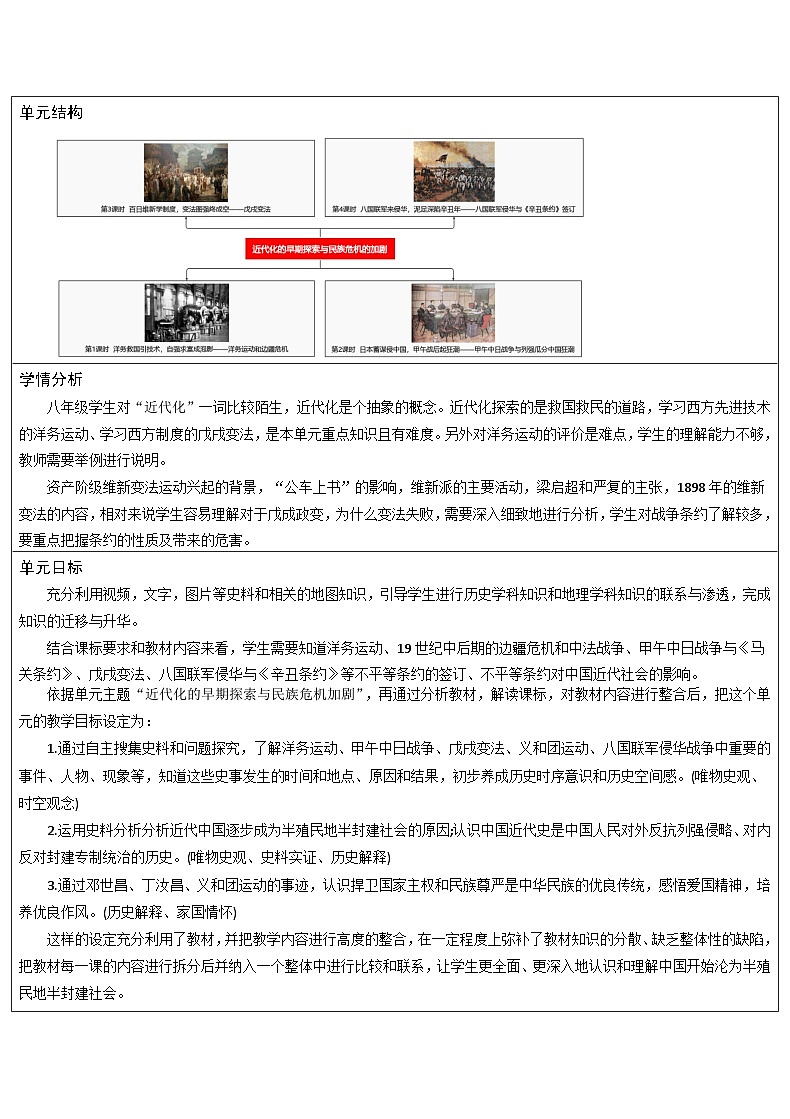 第2单元  近代化的早期探索与民族危机加剧  单元教学设计02