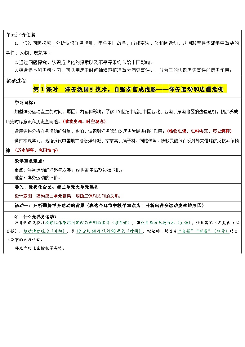 第2单元  近代化的早期探索与民族危机加剧  单元教学设计03