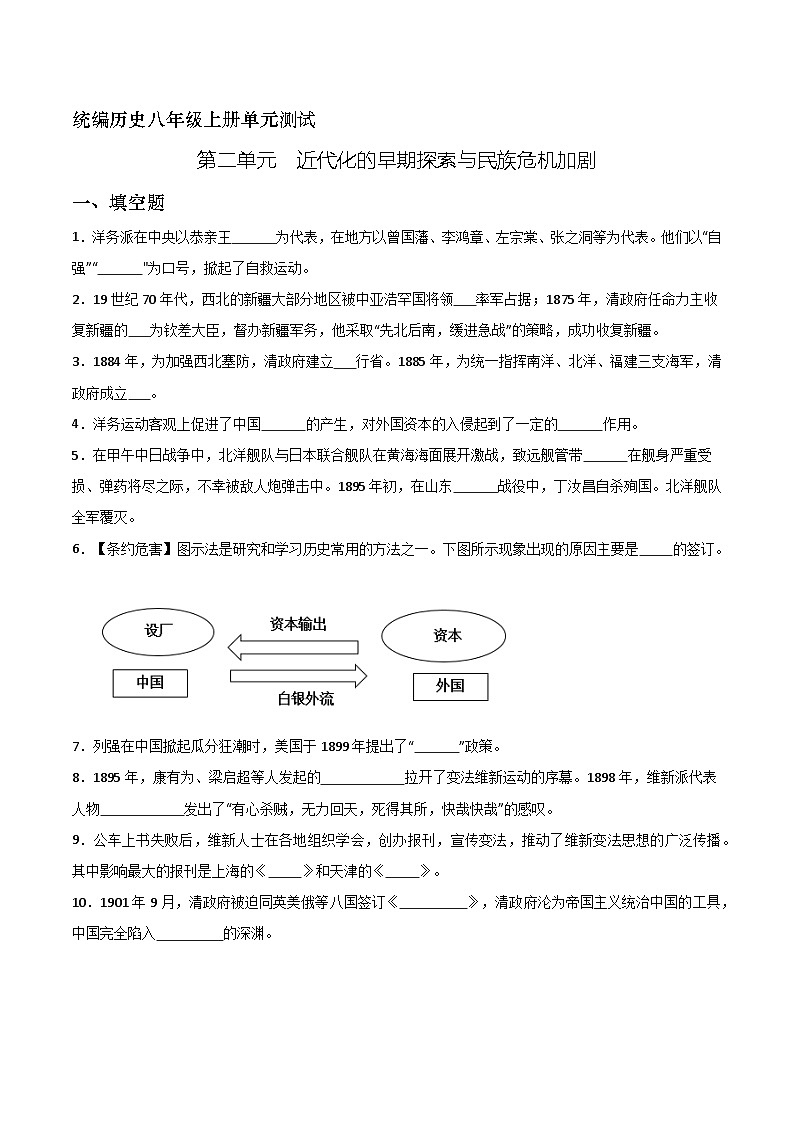 统编历史八年级上册第2单元  近代化的早期探索与民族危机加剧  单元测试01