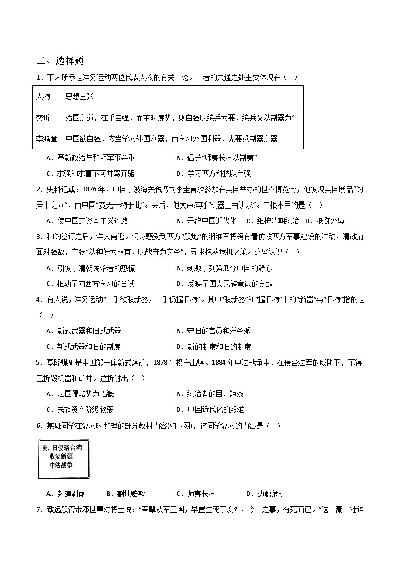 统编历史八年级上册第2单元  近代化的早期探索与民族危机加剧  单元测试02