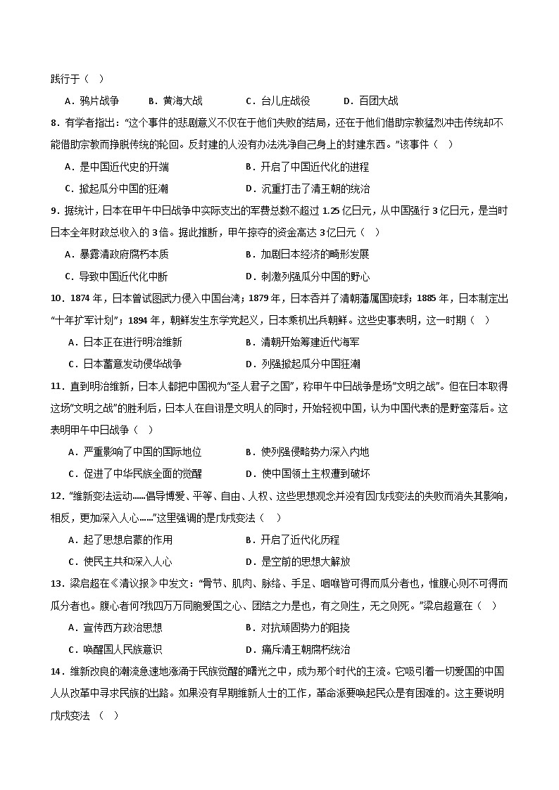 统编历史八年级上册第2单元  近代化的早期探索与民族危机加剧  单元测试03