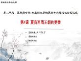 第4课 夏商西周王朝的更替课件