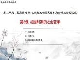 第6课 战国时期的社会变革课件