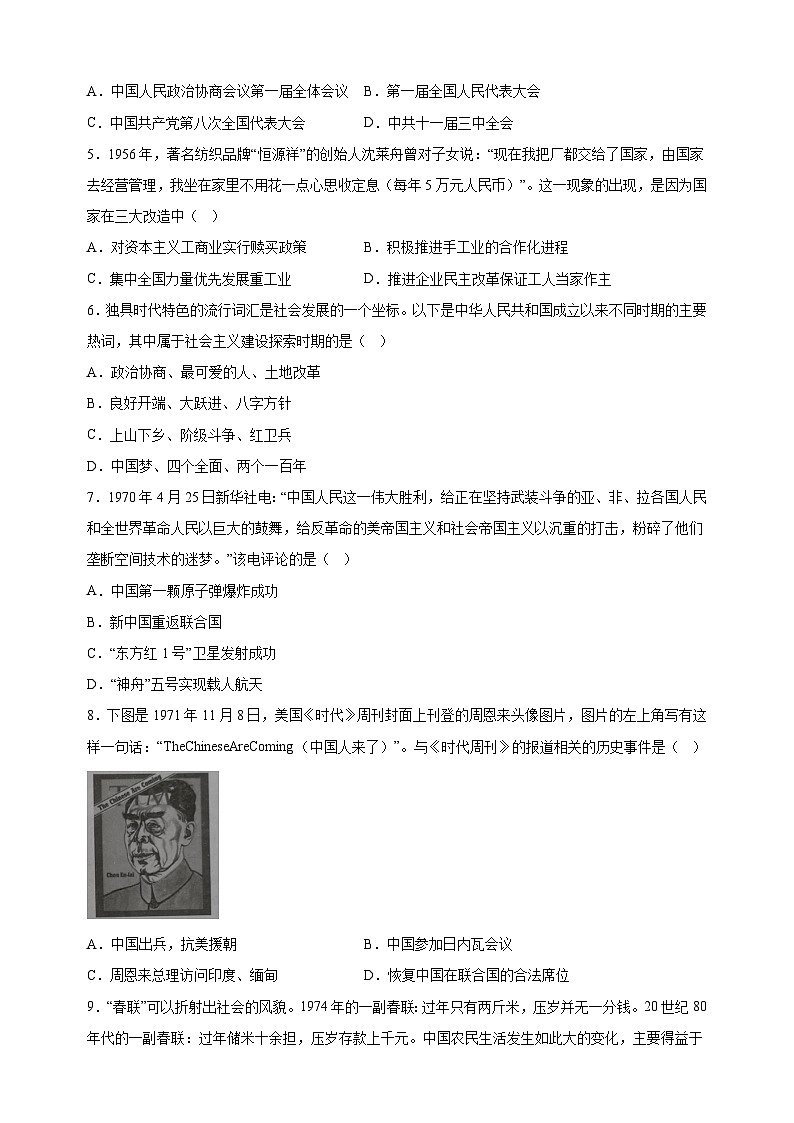 江苏省无锡市江阴市2023-2024学年八年级下学期期末历史试卷（含答案解析）02