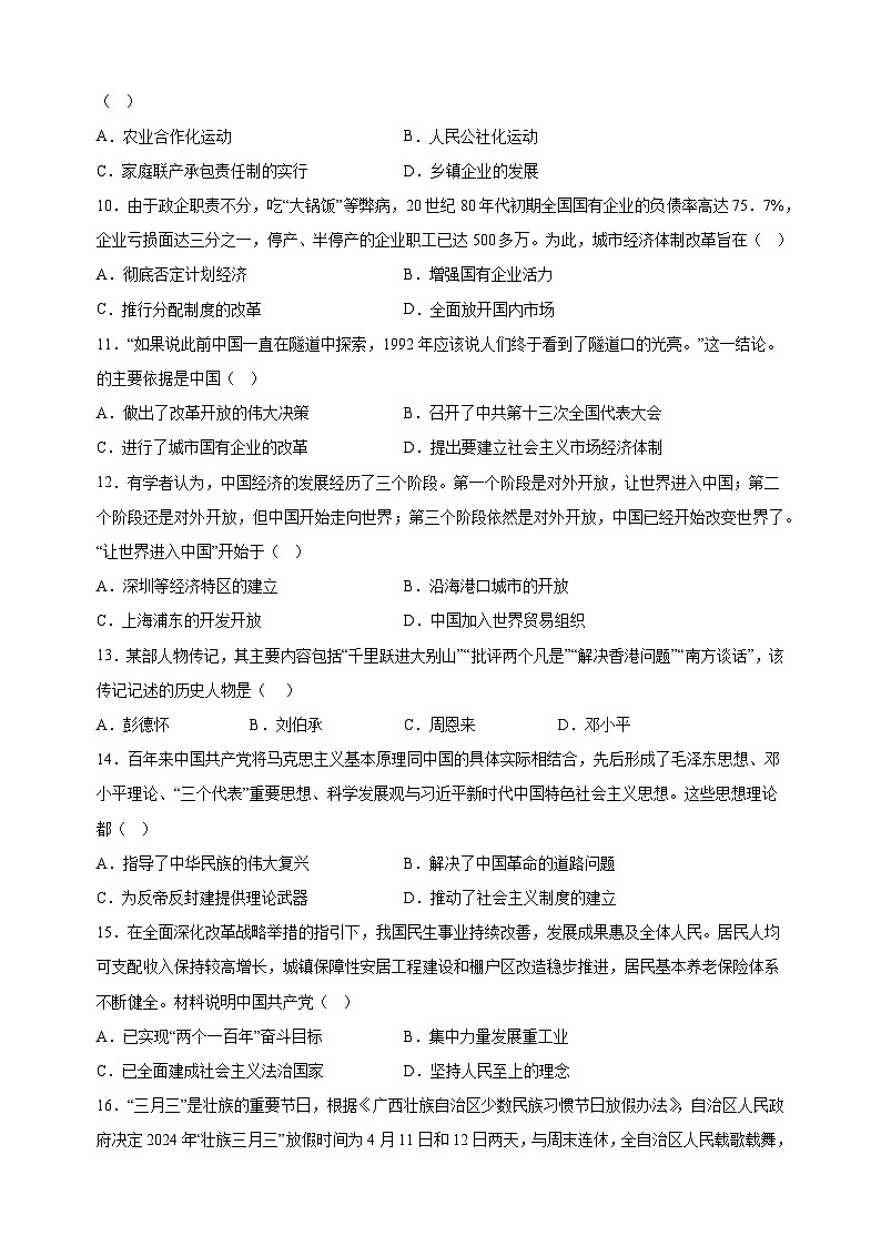 江苏省无锡市江阴市2023-2024学年八年级下学期期末历史试卷（含答案解析）03