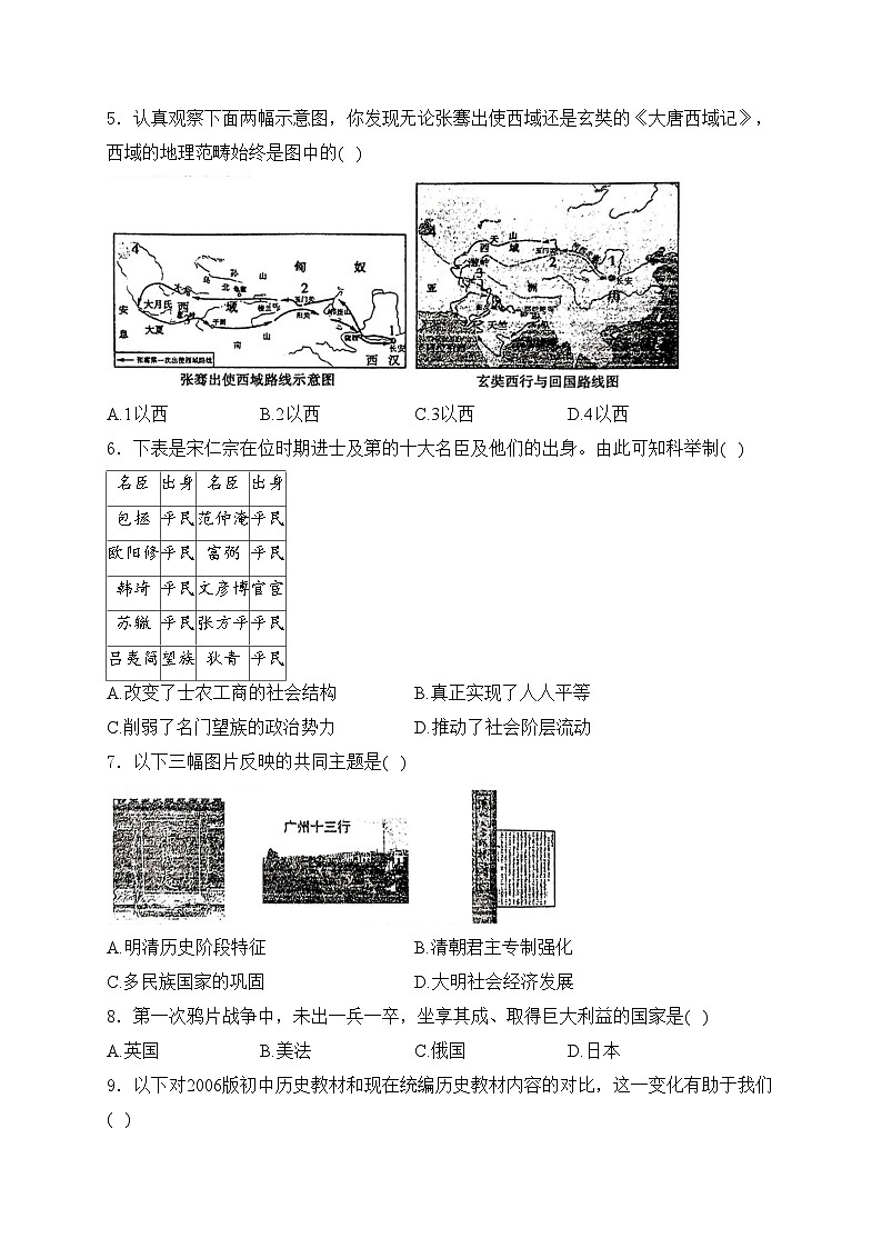 河南省驻马店市经济开发区2024届九年级下学期中考一模历史试卷(含答案)02