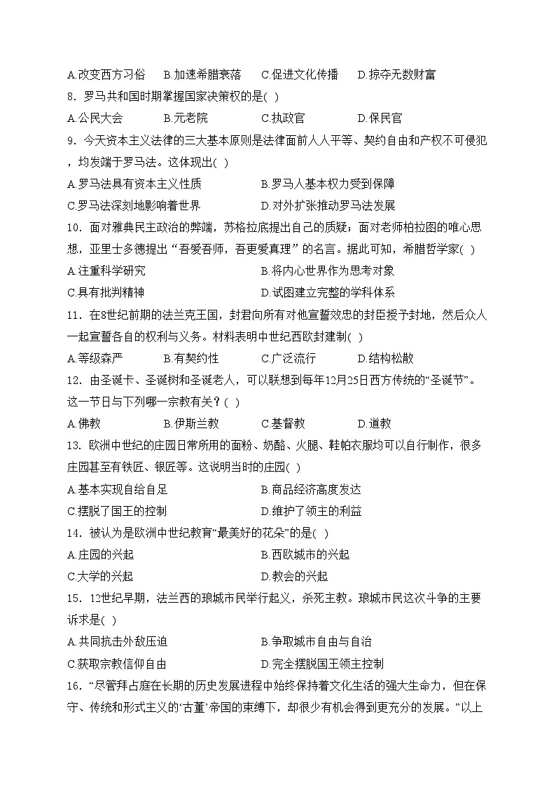 湖南省永州市宁远县2024届九年级上学期期中质量监测历史试卷(含答案)02