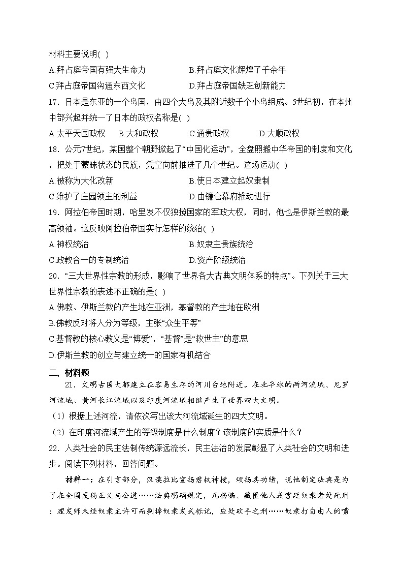湖南省永州市宁远县2024届九年级上学期期中质量监测历史试卷(含答案)03
