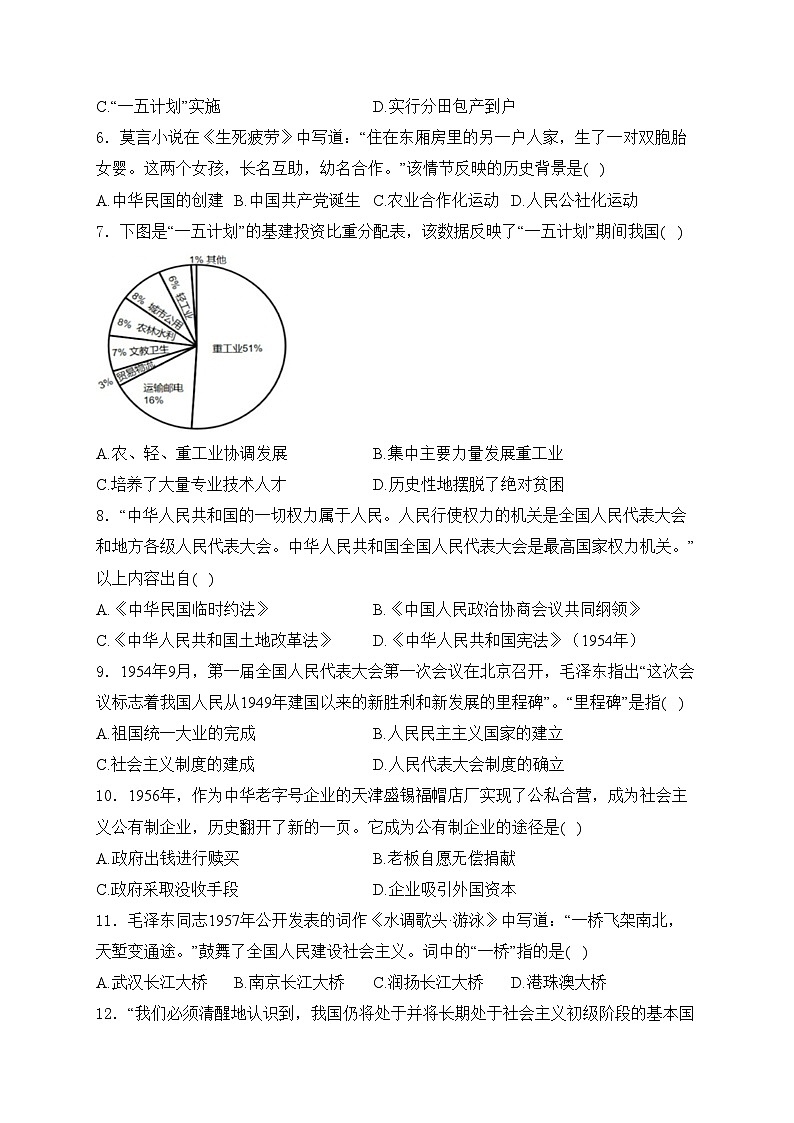 江苏省扬州市仪征市2023-2024学年八年级下学期4月期中考试历史试卷(含答案)02