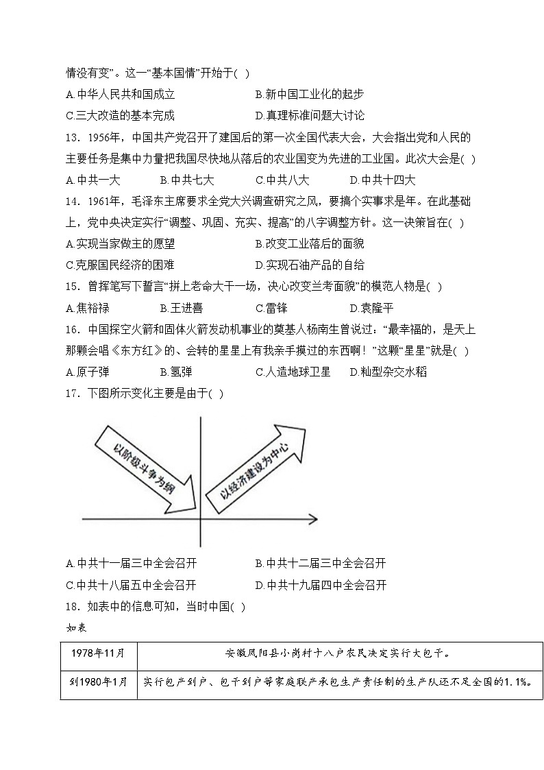 江苏省扬州市仪征市2023-2024学年八年级下学期4月期中考试历史试卷(含答案)03