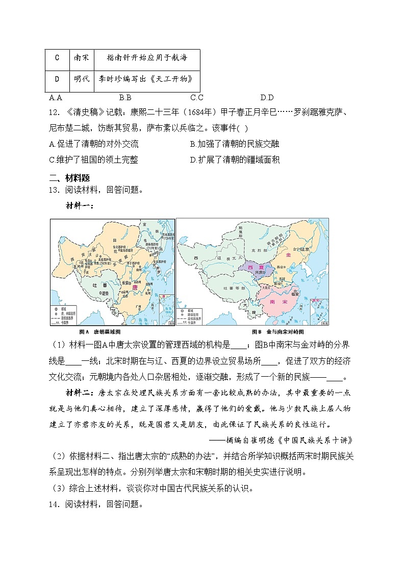 陕西省安康市2023-2024学年七年级下学期7月期末考试历史试卷(含答案)03