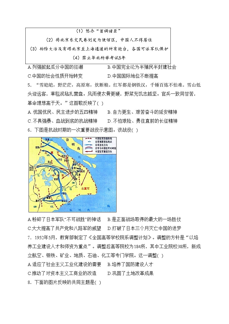 陕西省延安市黄陵县2024届九年级下学期中考二模历史试卷(含答案)02