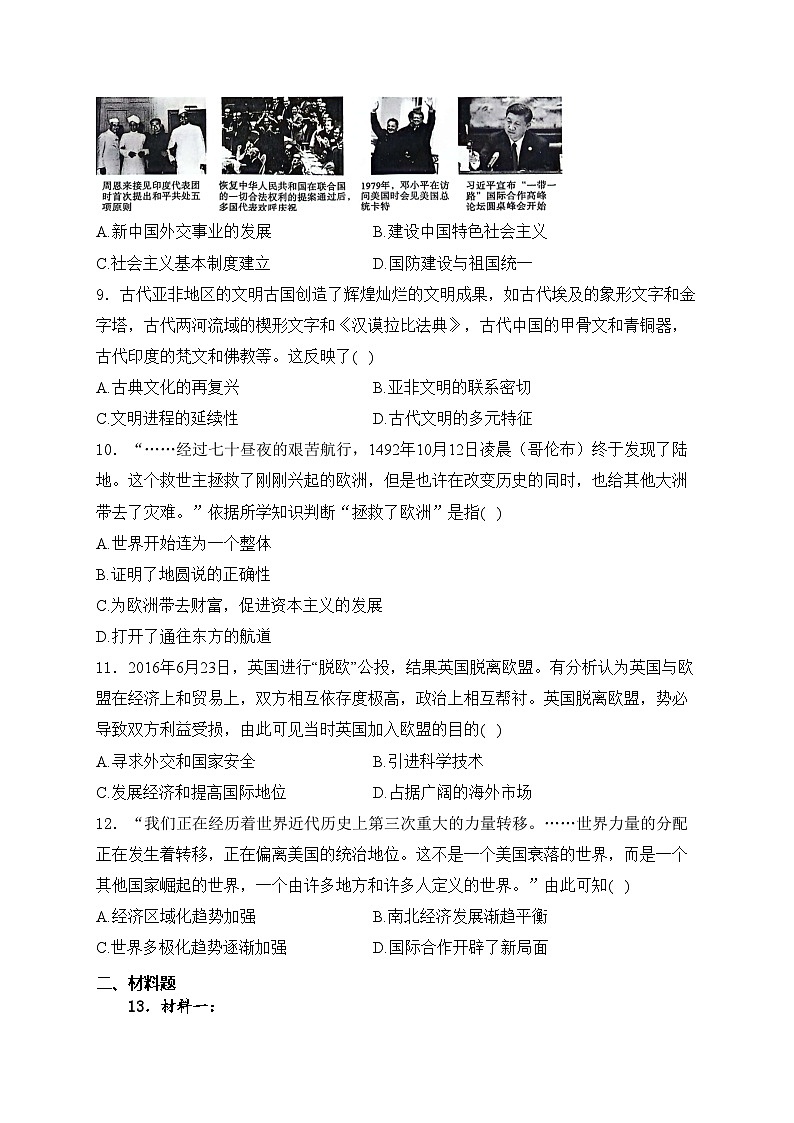 陕西省延安市黄陵县2024届九年级下学期中考二模历史试卷(含答案)03