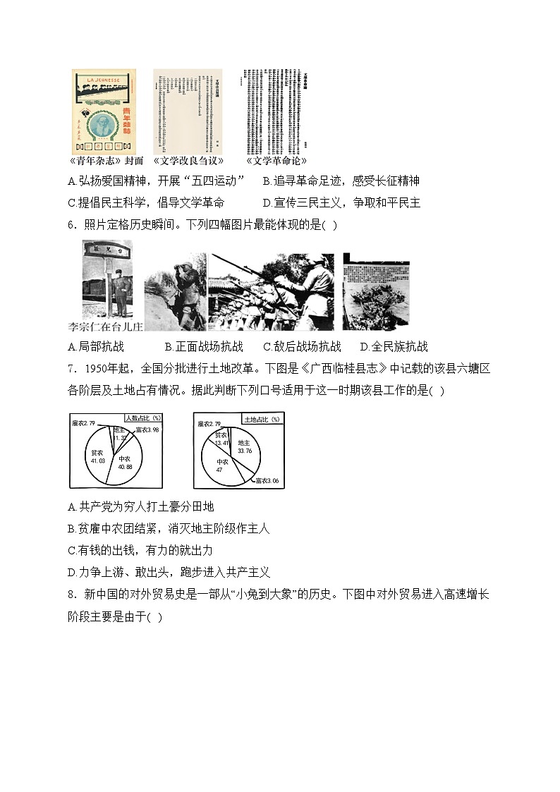 陕西省延安市延川县2024届九年级下学期中考一模历史试卷(含答案)02