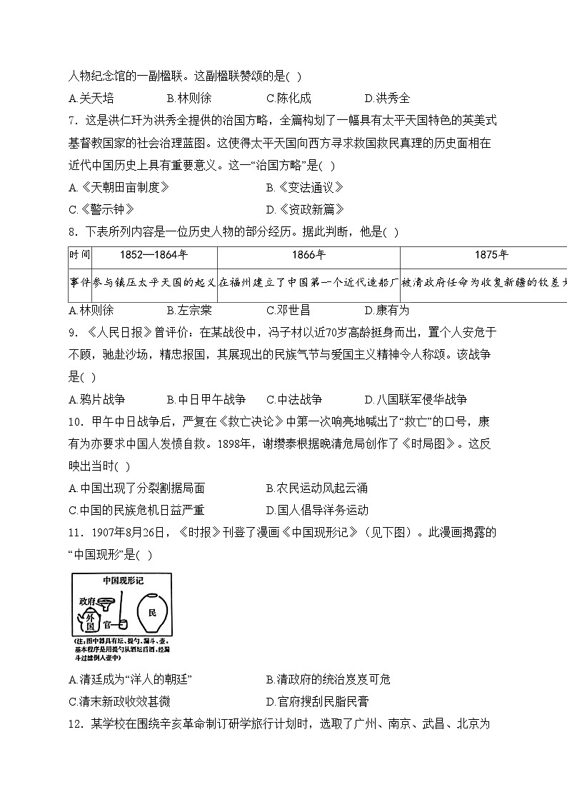 云南省昭通市巧家县2023-2024学年八年级上学期期末考试历史试卷(含答案)第2页