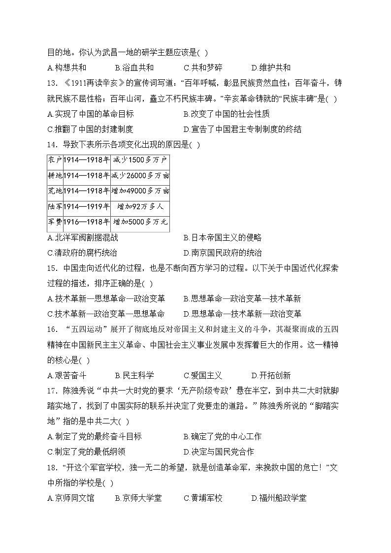 云南省昭通市巧家县2023-2024学年八年级上学期期末考试历史试卷(含答案)第3页